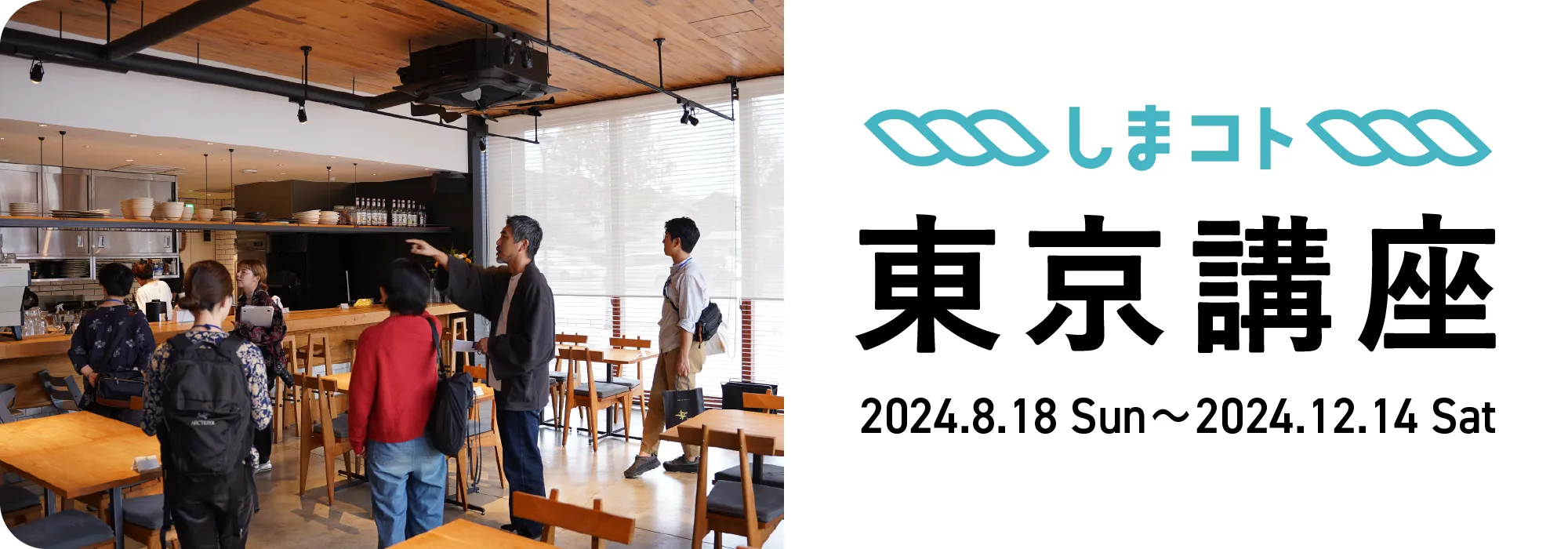 東京講座