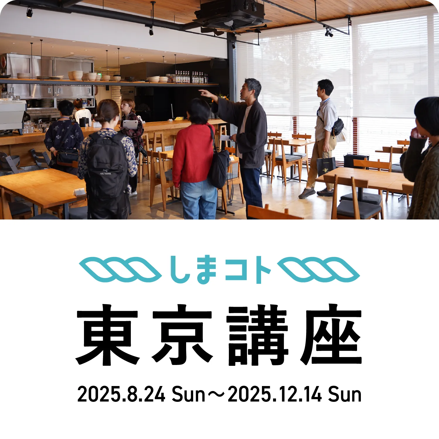 東京講座